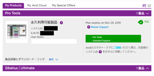 クロスグレード対象製品 ユーザー証明書について | Steinberg
